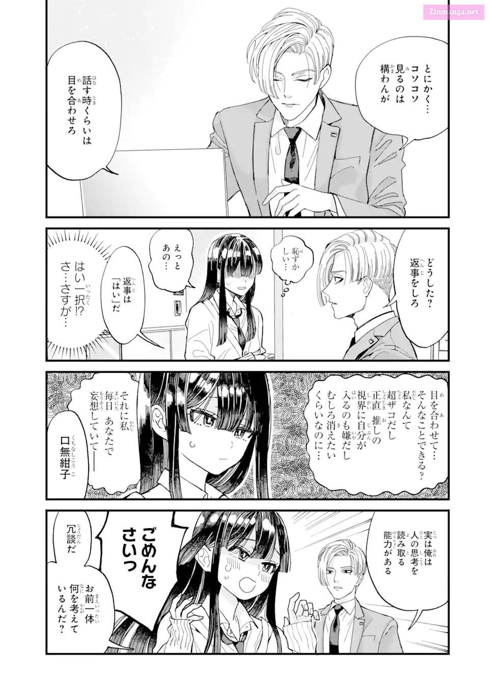 Oshikare Shimazaki-Kun Mangakakalot X Chapter 2 Page 11
