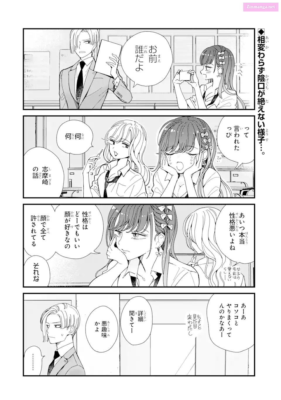 Oshikare Shimazaki-Kun Mangakakalot X Chapter 7 Page 2
