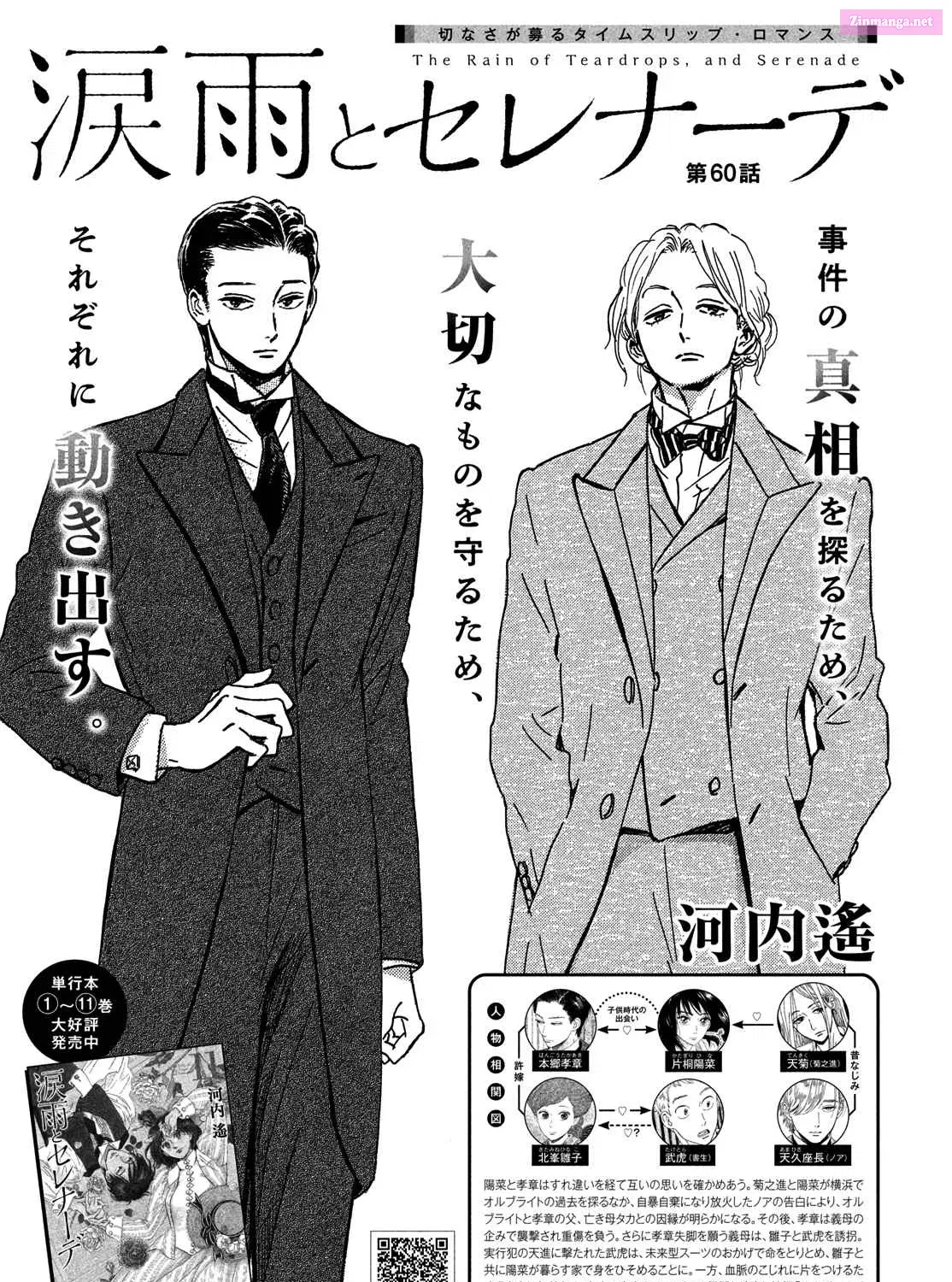 Namida Ame To Serenade Mangakakalot X Chapter 60 Page 2
