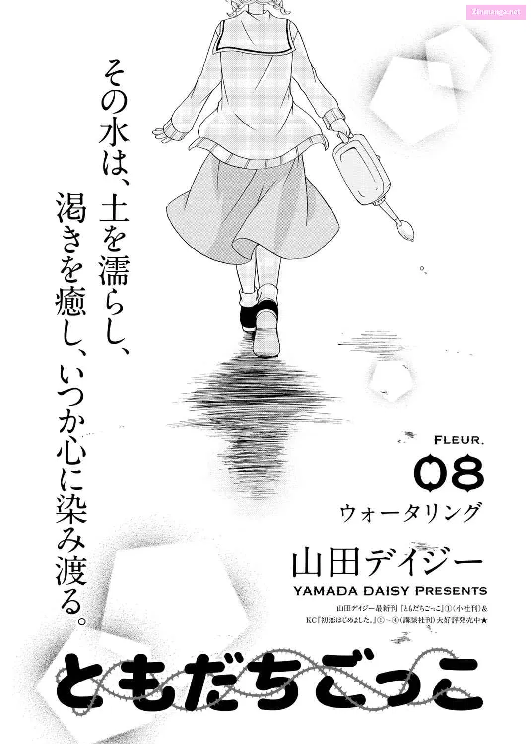 Tomodachi Gokko Mangakakalot X Chapter 8 Page 2