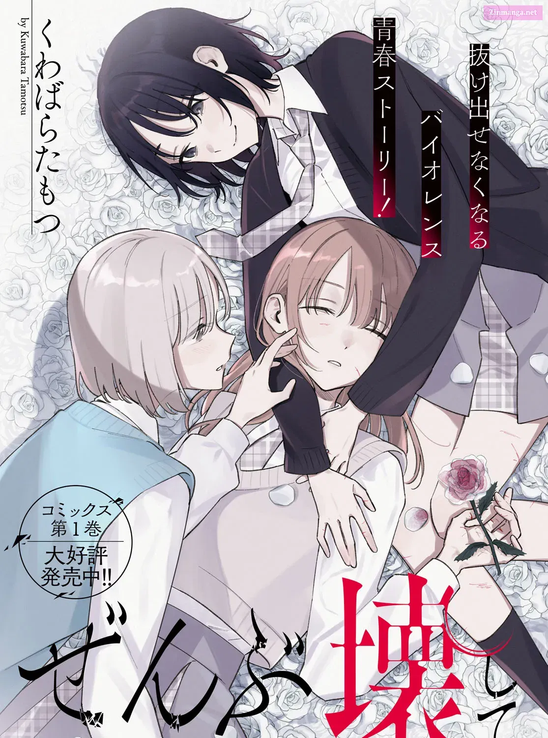 Zenbu Kowashite Jigoku de Aishite Mangakakalot X Chapter 6 Page 6