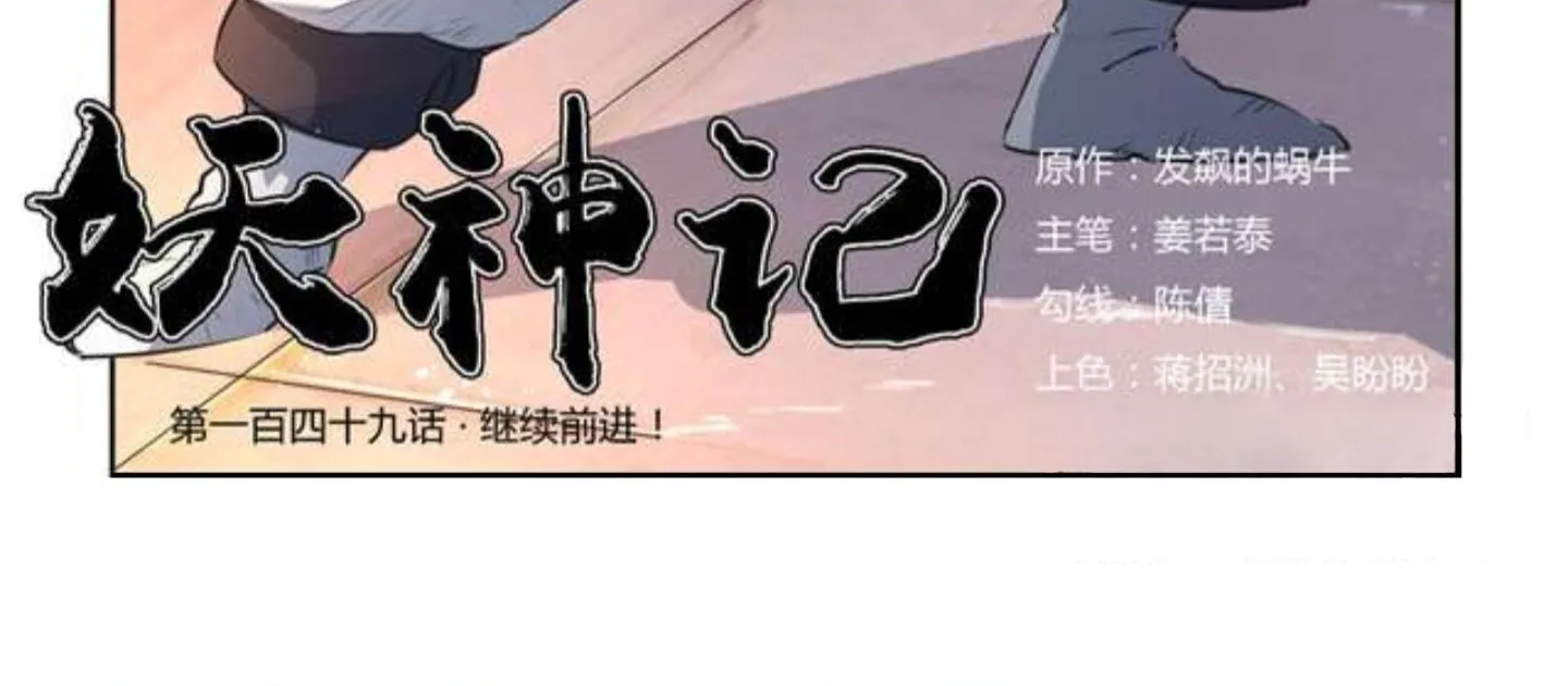 Tales of Demons and Gods Manhua Mangakakalot X Chapter 149 Page 3