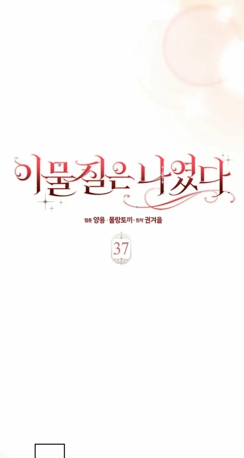 The Foreign Object was Me Mangakakalot X Chapter 37 Page 34