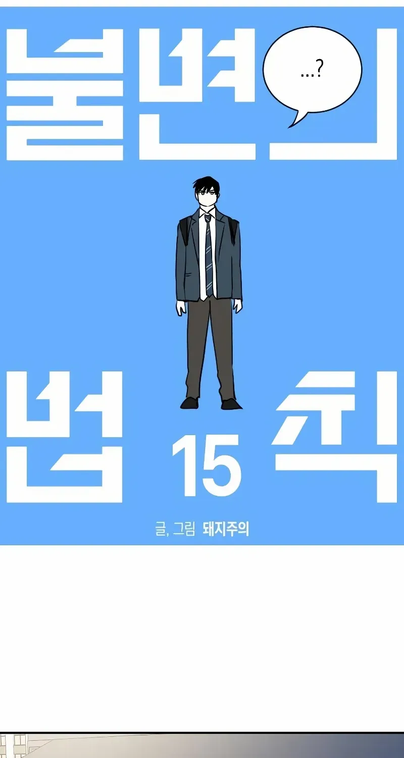 The Fundamental Law Mangakakalot X Chapter 15 Page 16