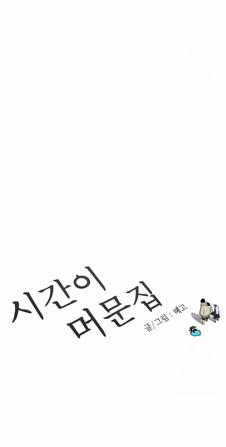 The House Without Time Mangakakalot X Chapter 121 Page 19