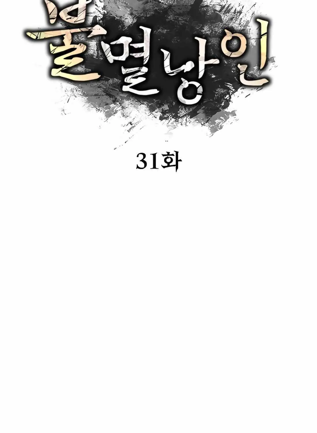 The Indomitable Wanderer Mangakakalot X Chapter 31 Page 57