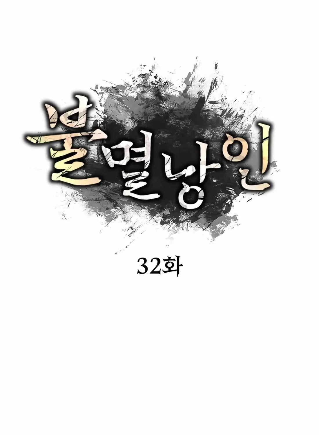 The Indomitable Wanderer Mangakakalot X Chapter 32 Page 41
