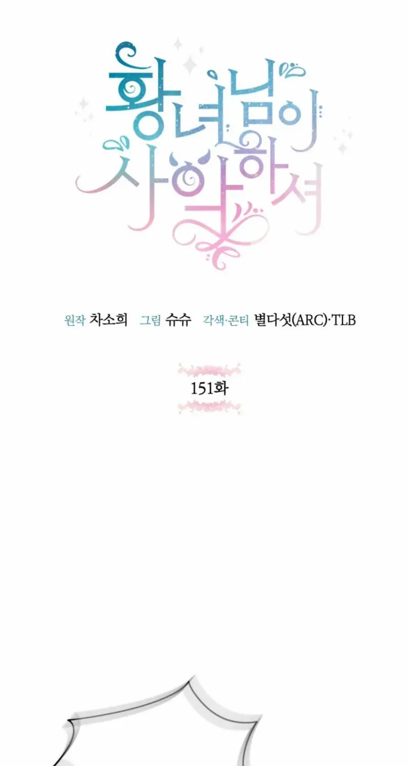 The Princess Is Evil Mangakakalot X Chapter 151 Page 9