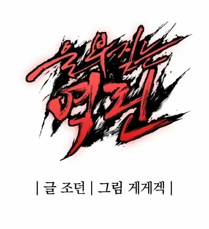 The Wailing Perversion Mangakakalot X Chapter 58 Page 94