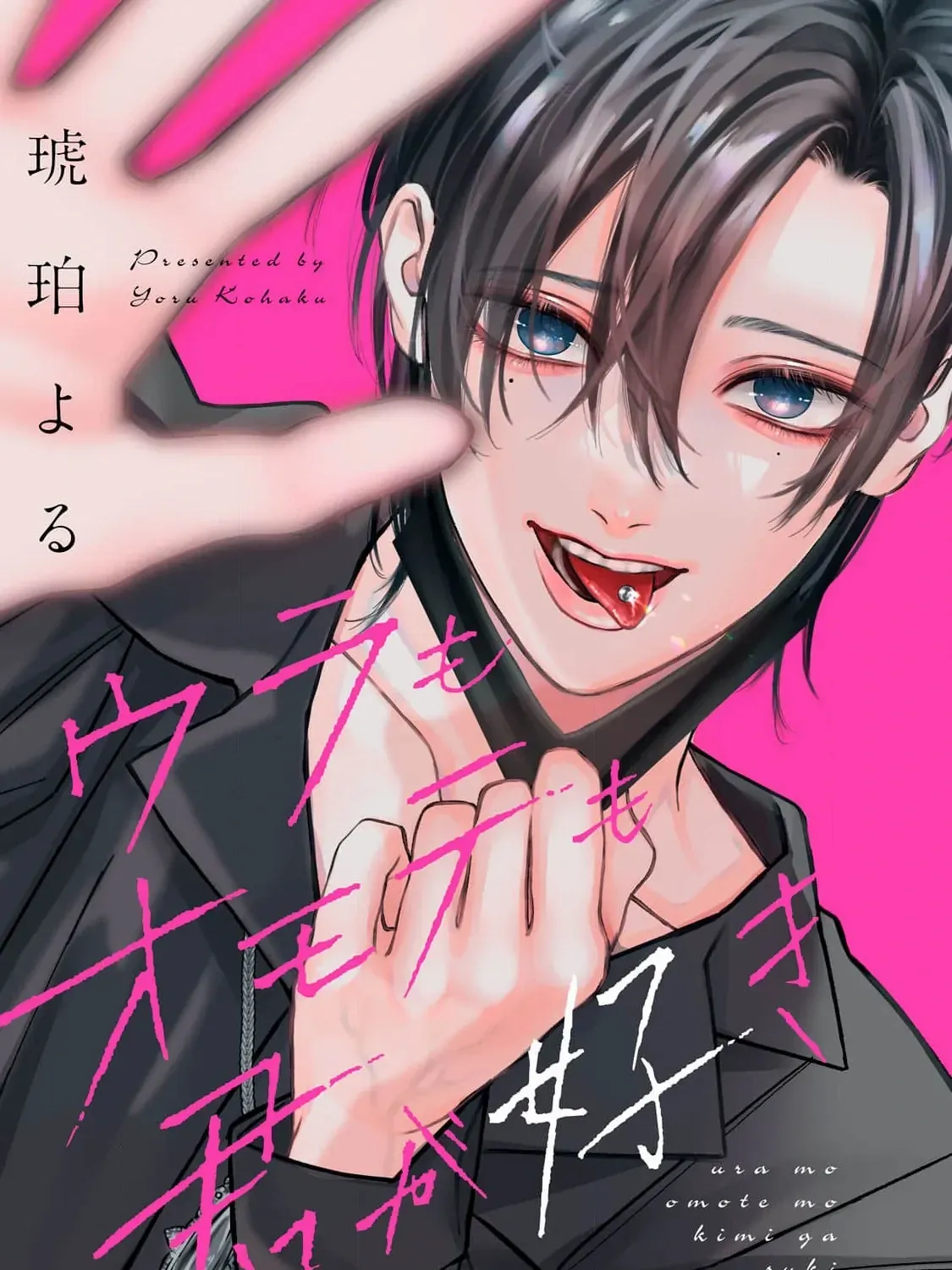 Ura mo Omote mo Kimi ga Suki Mangakakalot X Chapter 1 Page 5