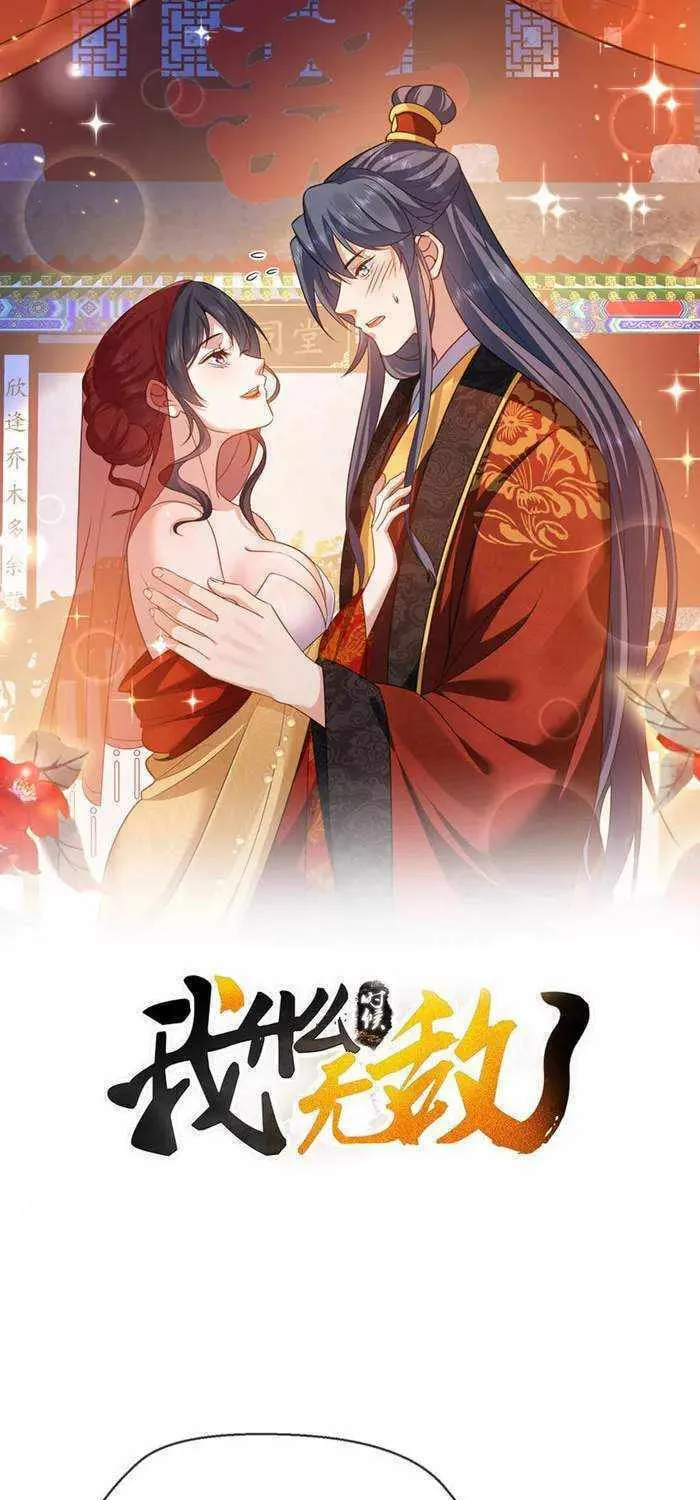 When Did I Become Unbeatable? Mangakakalot X Chapter 204 Page 1
