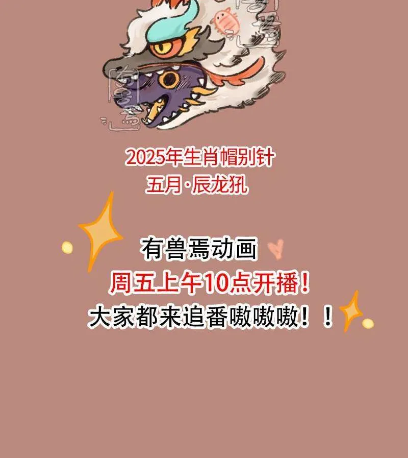 You Shou Yan Mangakakalot X Chapter 1043 Page 6