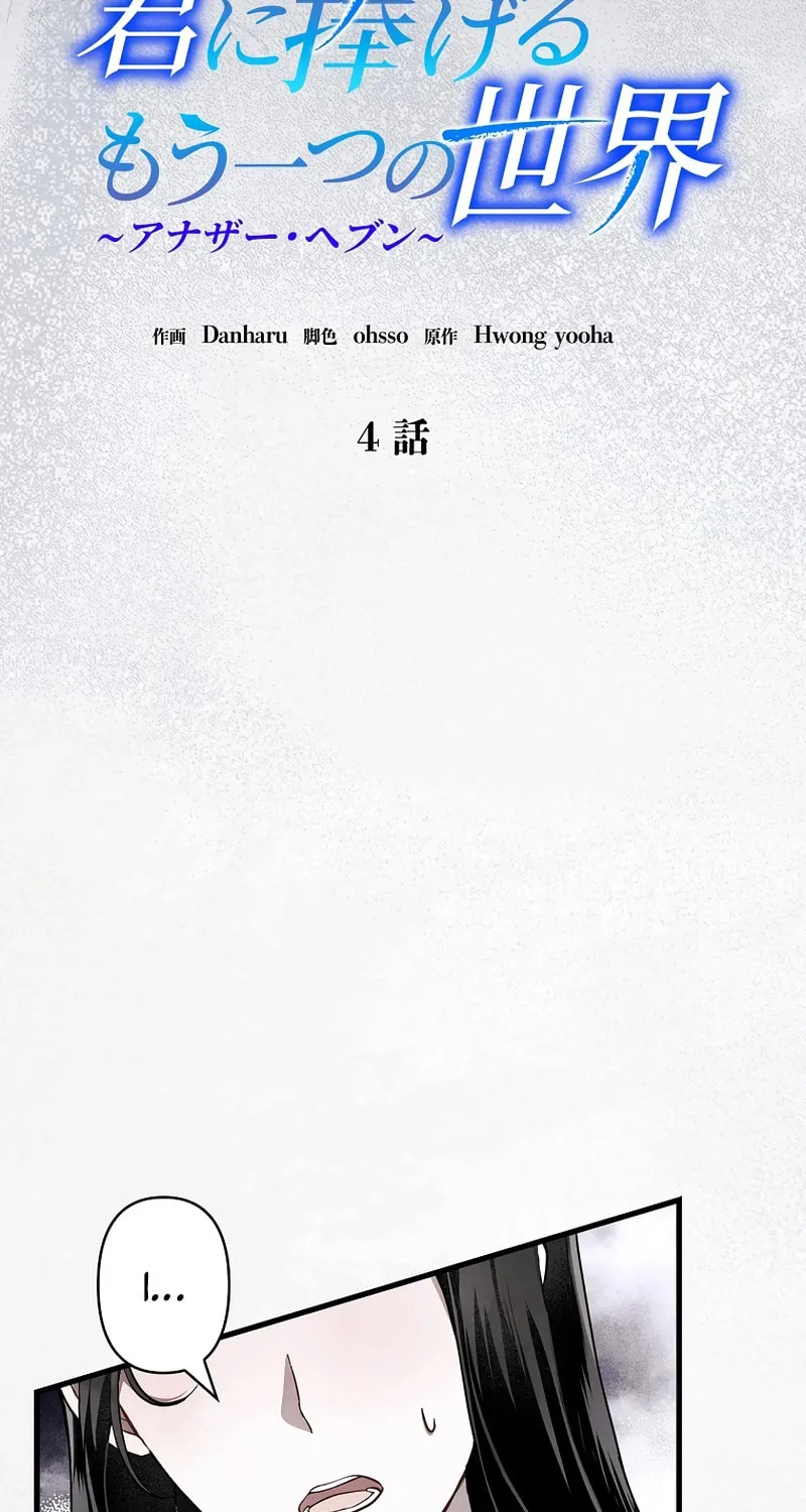 Another Heaven (Hwang Yooha) Mangakakalot X Chapter 4 Page 47