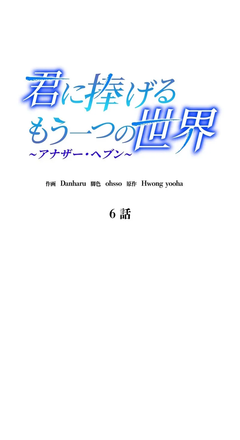 Another Heaven (Hwang Yooha) Mangakakalot X Chapter 6 Page 9