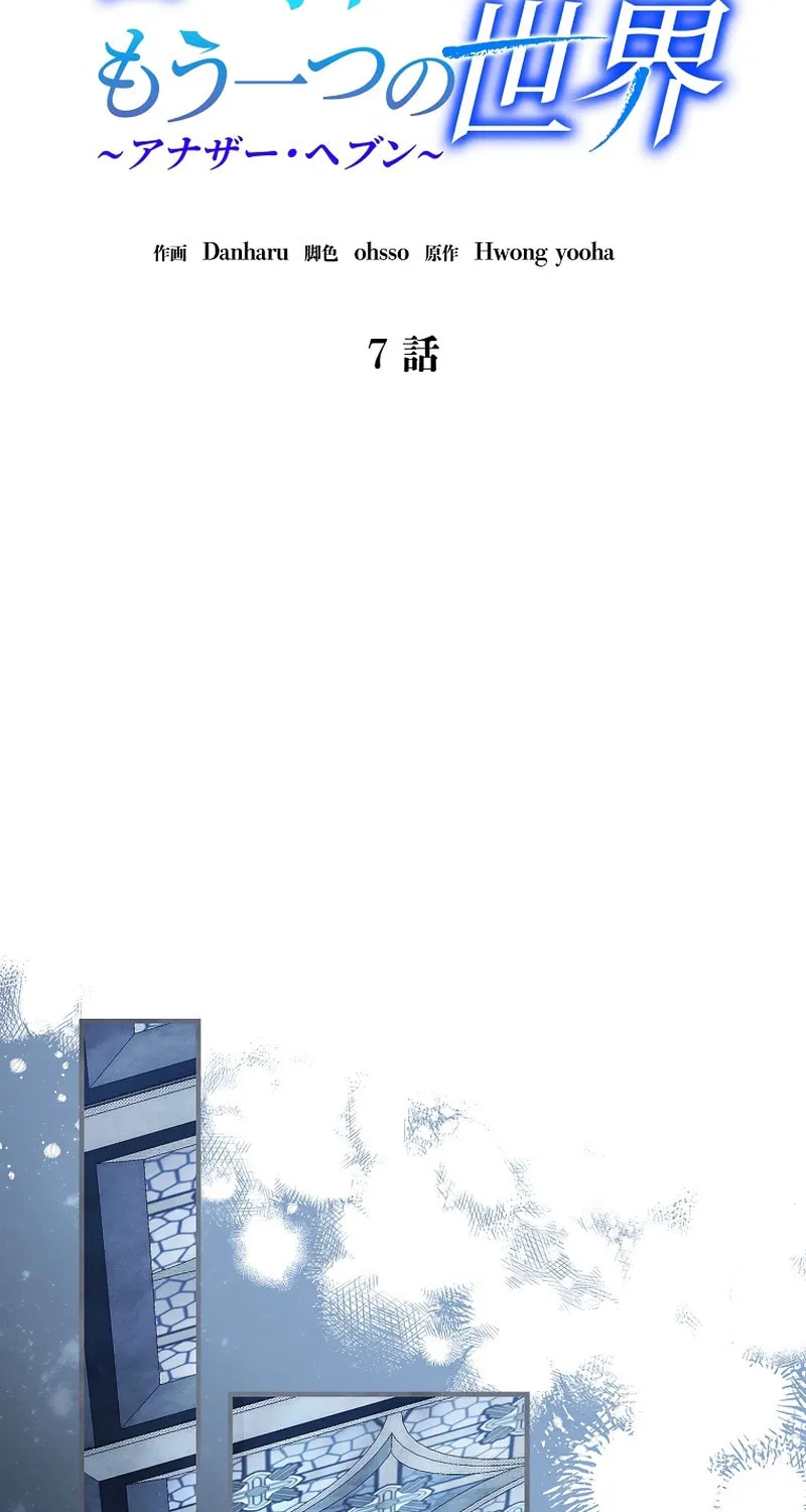 Another Heaven (Hwang Yooha) Mangakakalot X Chapter 7 Page 54