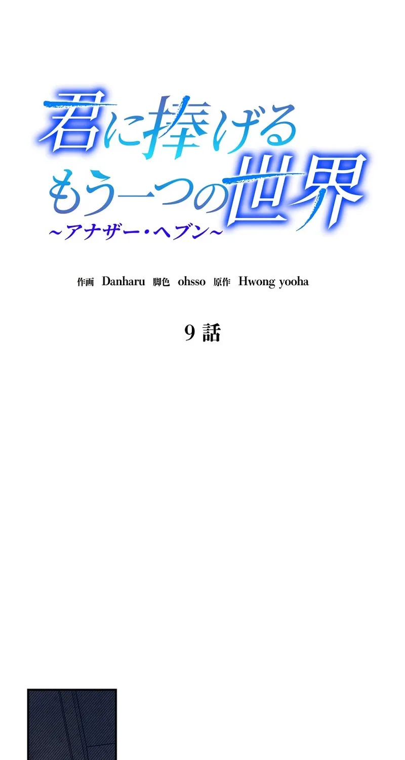 Another Heaven (Hwang Yooha) Mangakakalot X Chapter 9 Page 12