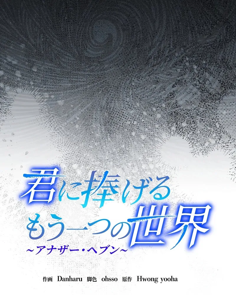 Another Heaven (Hwang Yooha) Mangakakalot X Chapter 0 Page 48