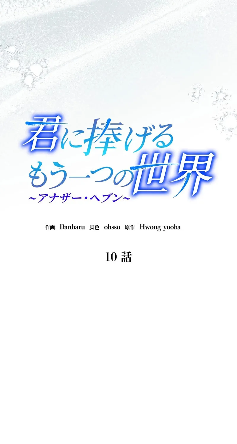 Another Heaven (Hwang Yooha) Mangakakalot X Chapter 10 Page 13