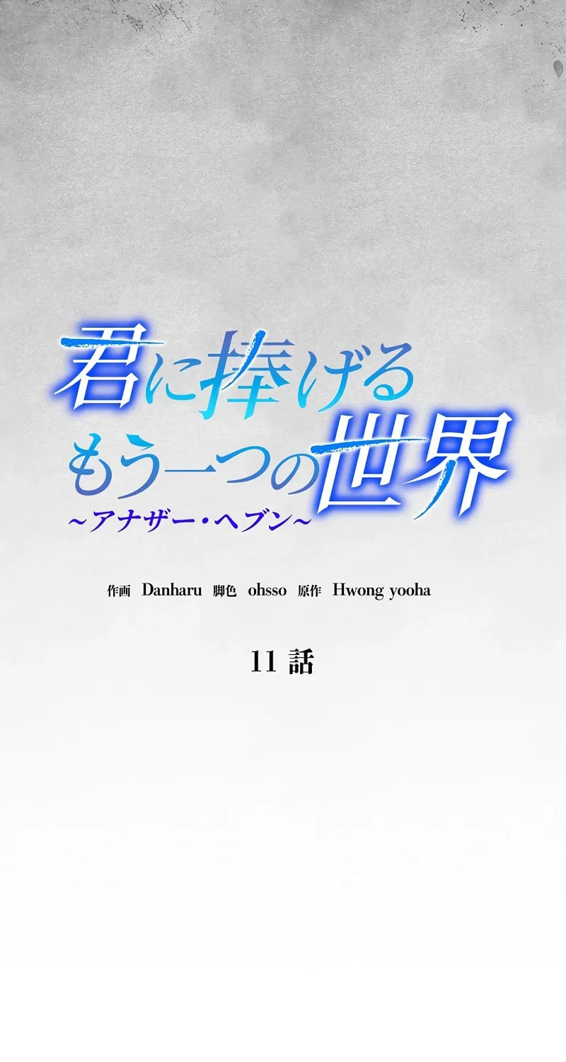 Another Heaven (Hwang Yooha) Mangakakalot X Chapter 11 Page 39
