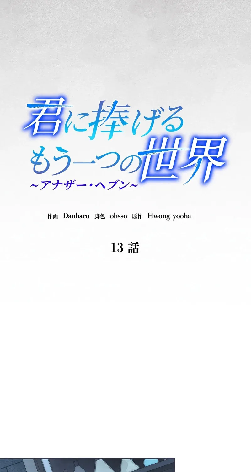 Another Heaven (Hwang Yooha) Mangakakalot X Chapter 13 Page 37