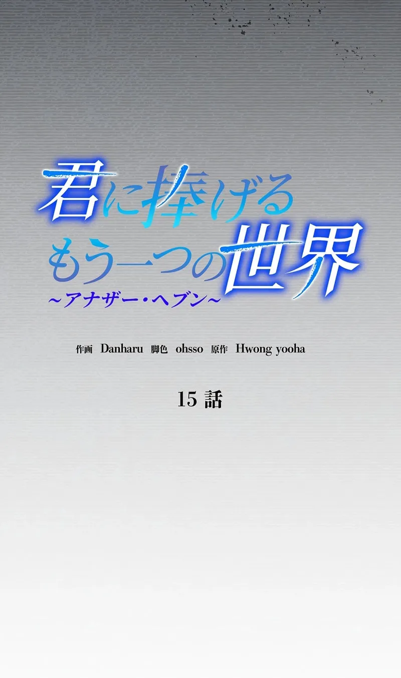 Another Heaven (Hwang Yooha) Mangakakalot X Chapter 15 Page 26