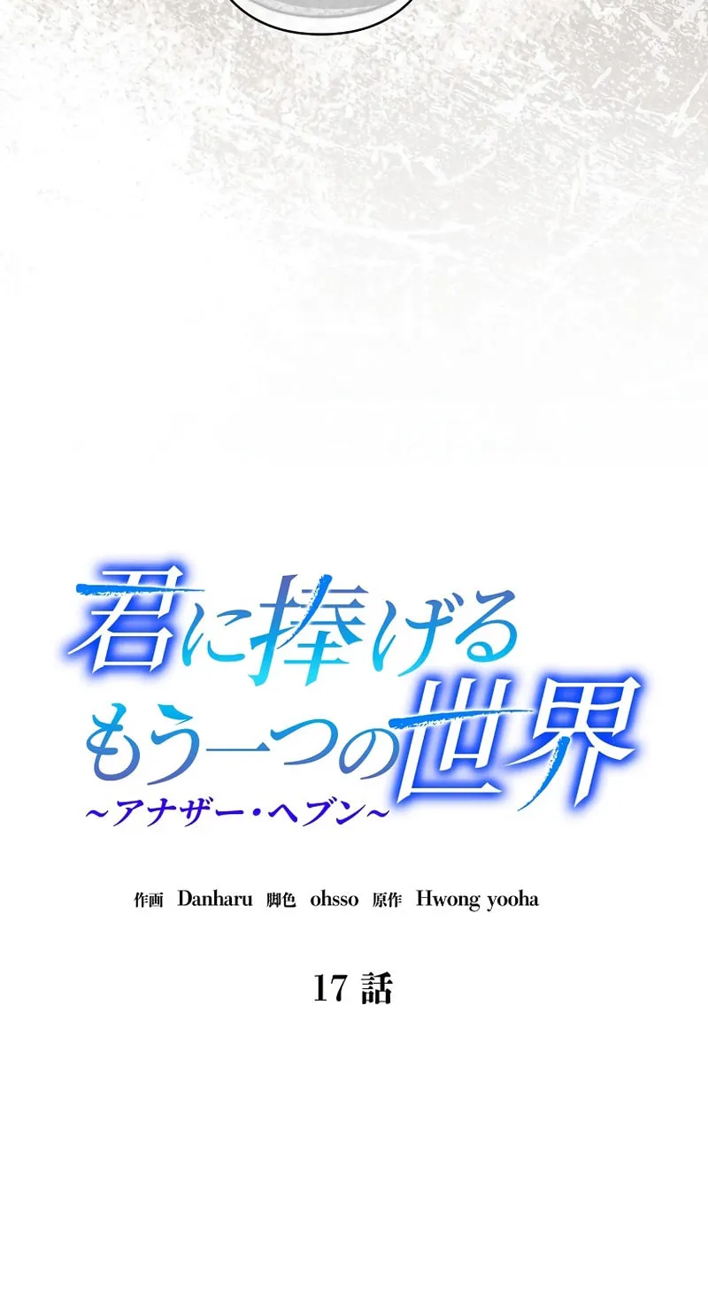 Another Heaven (Hwang Yooha) Mangakakalot X Chapter 17 Page 9
