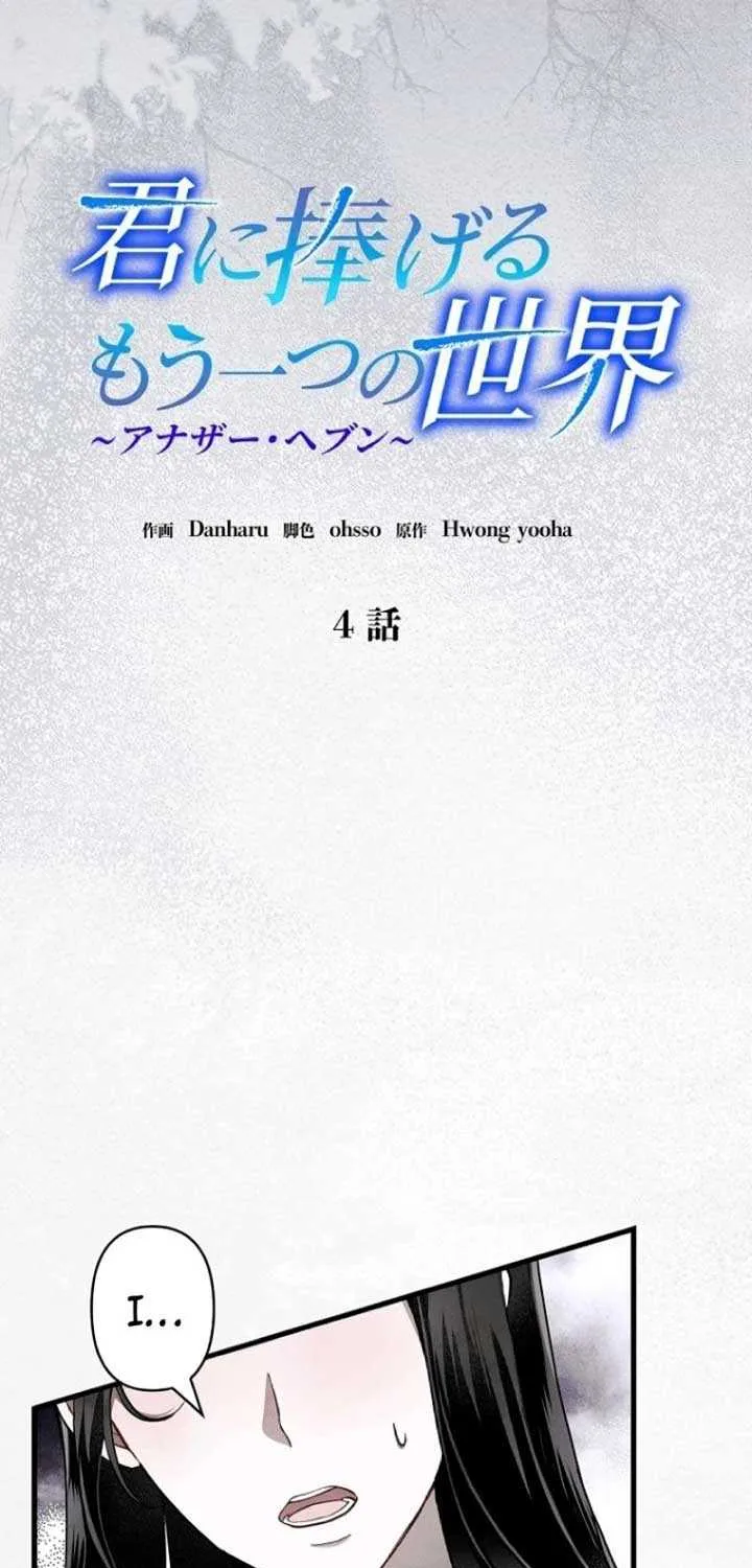 Another Heaven Mangakakalot X Chapter 4 Page 43