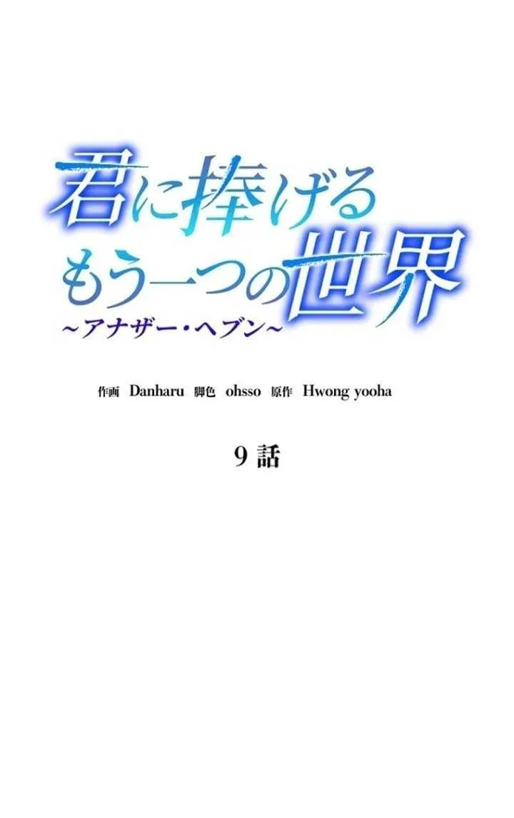 Another Heaven Mangakakalot X Chapter 9 Page 11