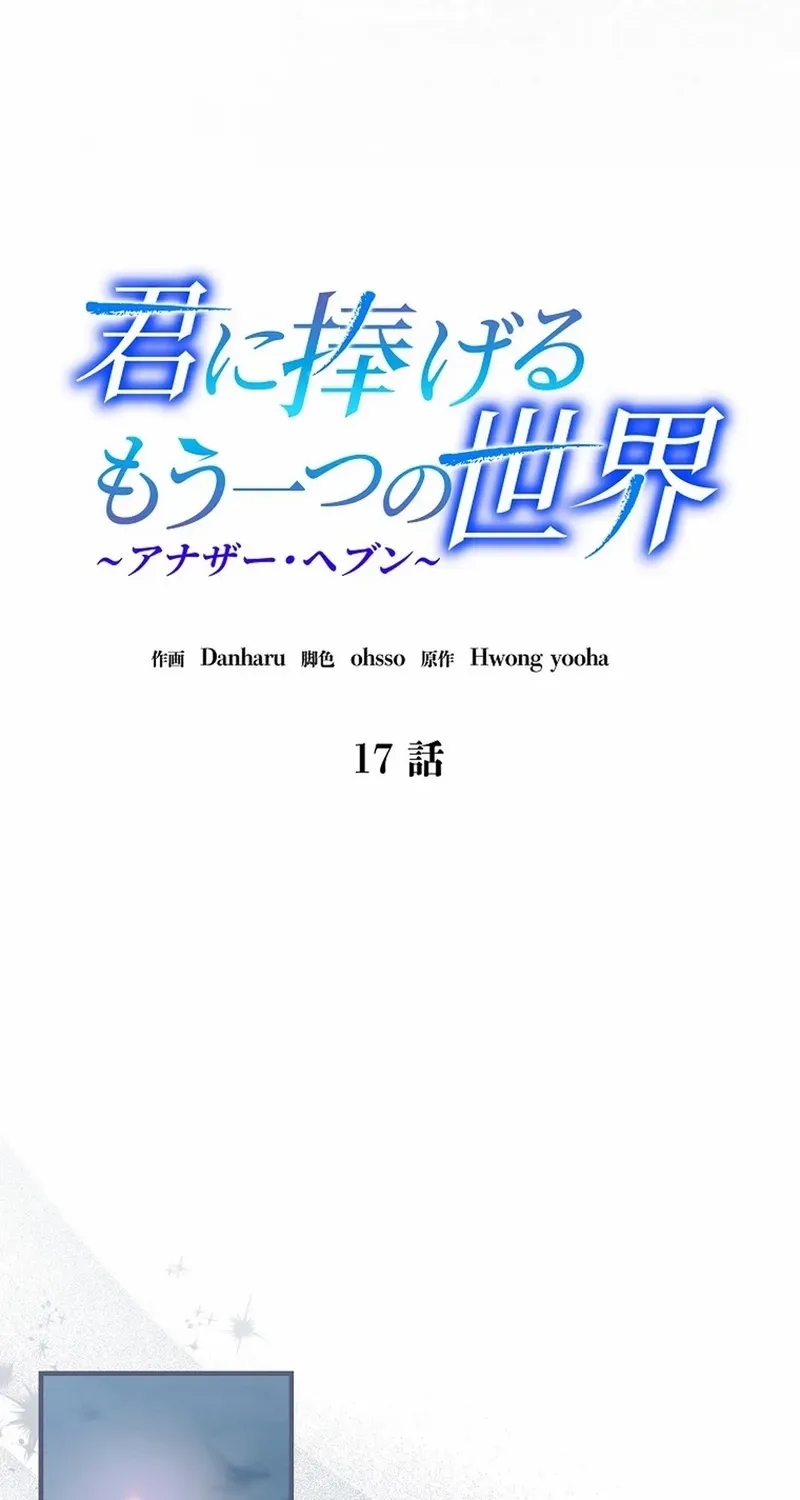 Another Heaven Mangakakalot X Chapter 17 Page 10