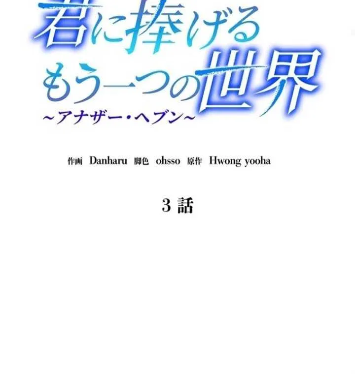 Another Heaven Mangakakalot X Chapter 3 Page 31