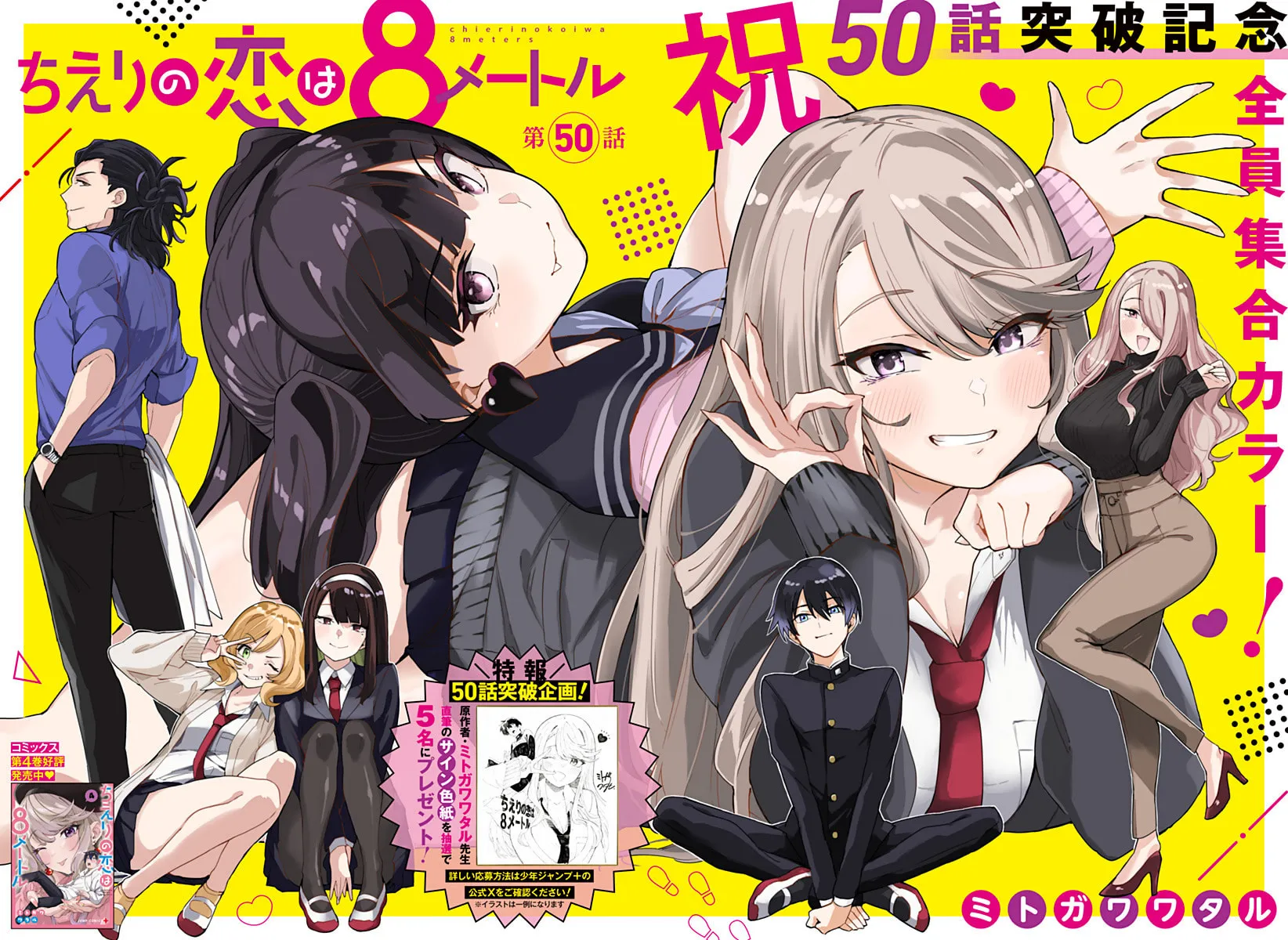 Chieri's Love Is 8 Meters Tall Mangakakalot X Chapter 50 Page 2