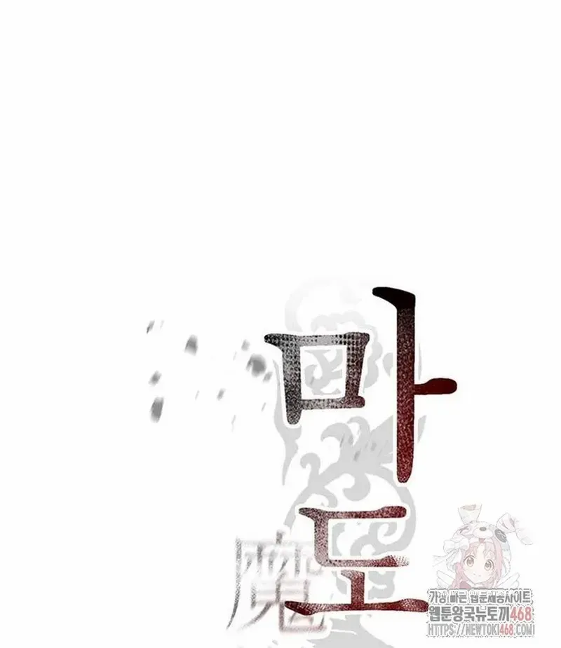 Chronicles Of The Demon Faction Mangakakalot X Chapter 118 Page 63