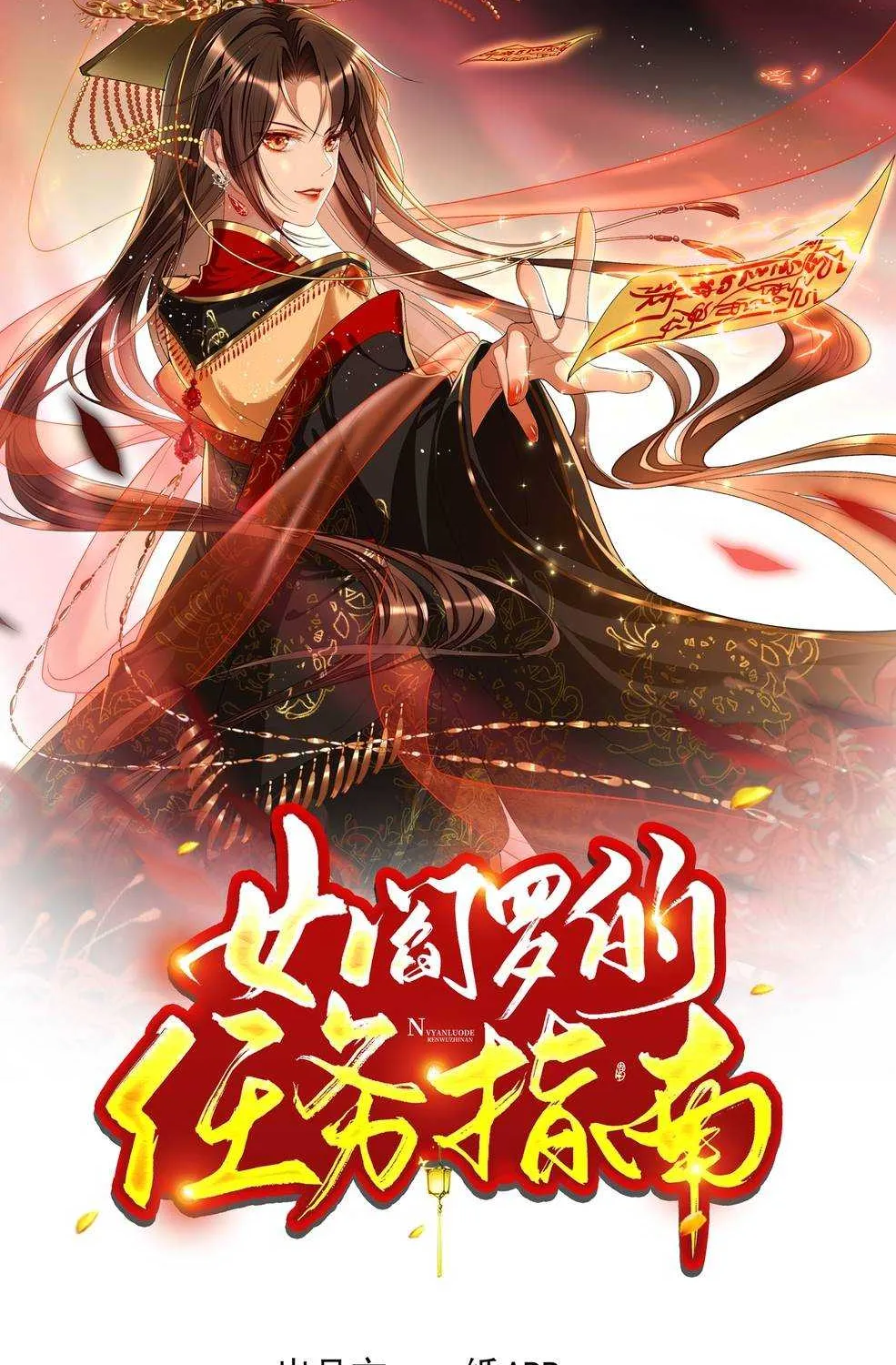 Empress Of Hell’s Mission Guide Mangakakalot X Chapter 20.1 Page 2