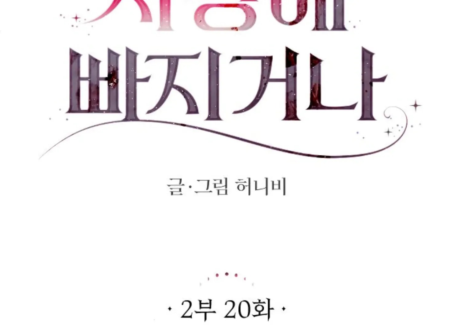 Fall In Love Or Die Mangakakalot X Chapter 63 Page 120