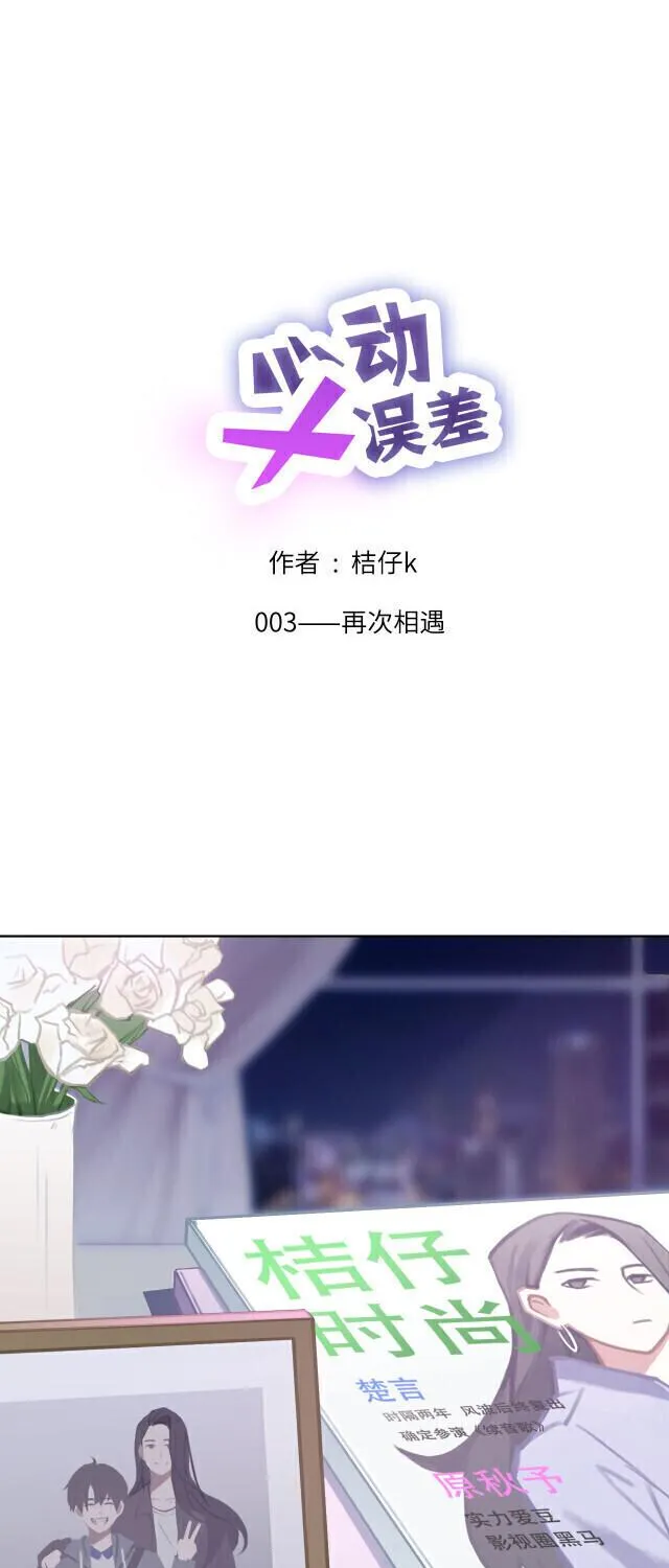 Heartbeat Error X Mangakakalot X Chapter 3 Page 1