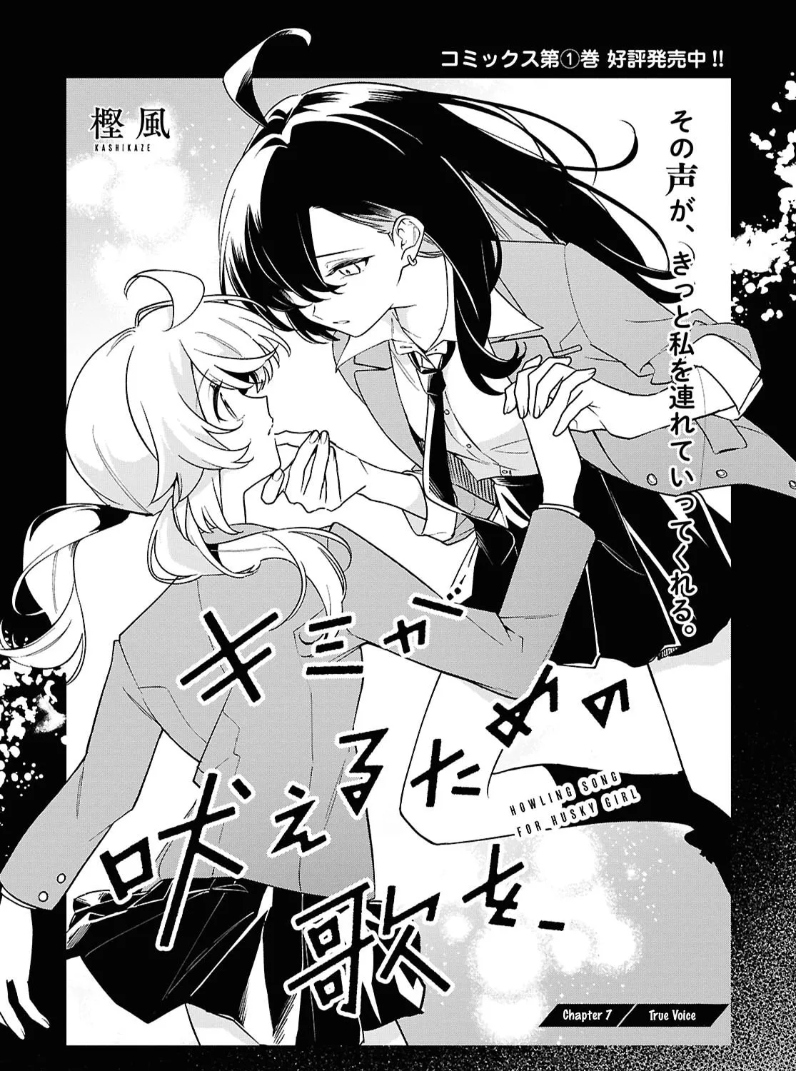 Howling Song for Husky Girl Mangakakalot X Chapter 7 Page 1