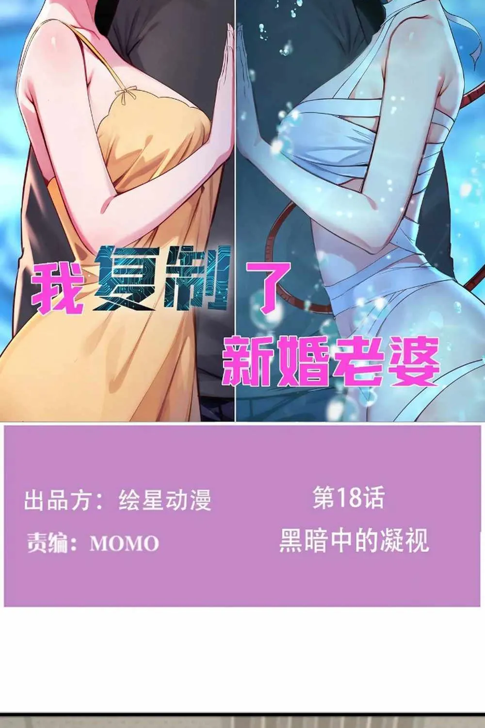 I Cloned My Newlywed Wife Mangakakalot X Chapter 18 Page 2
