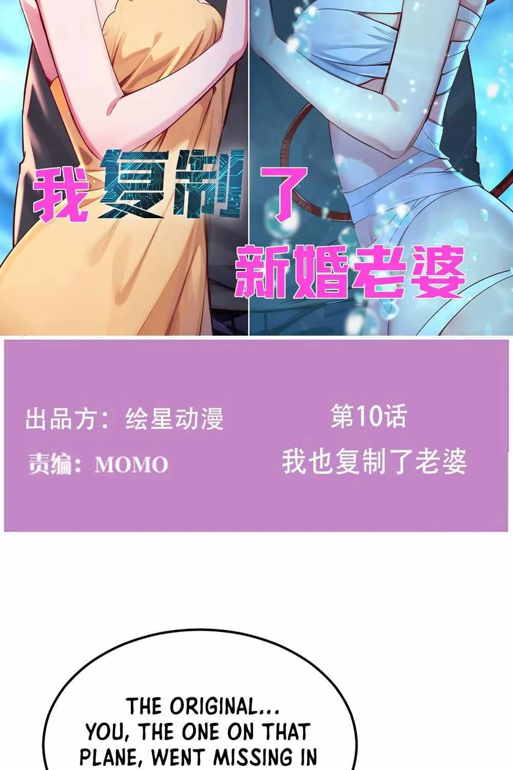 I Cloned My Newlywed Wife Mangakakalot X Chapter 10 Page 3