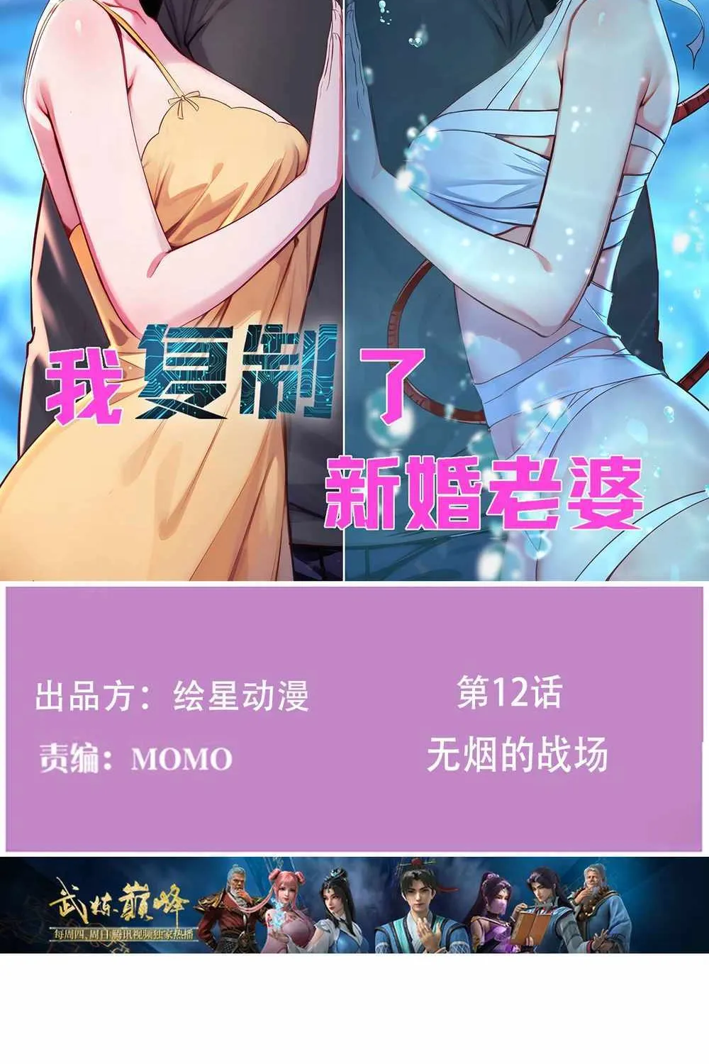 I Cloned My Newlywed Wife Mangakakalot X Chapter 12 Page 3