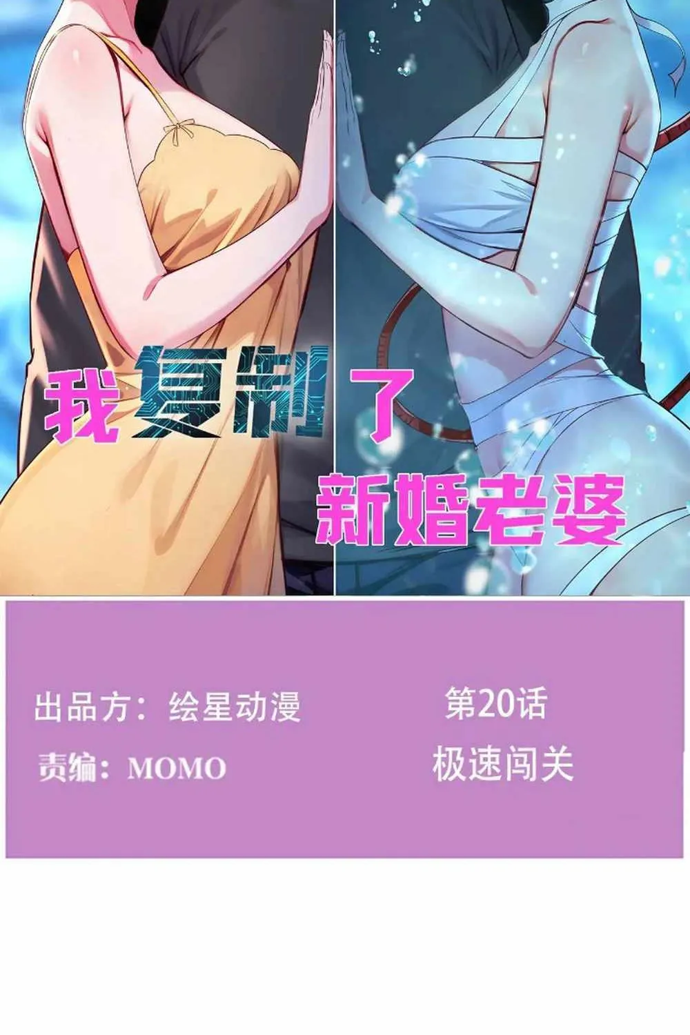 I Cloned My Newlywed Wife Mangakakalot X Chapter 20 Page 3