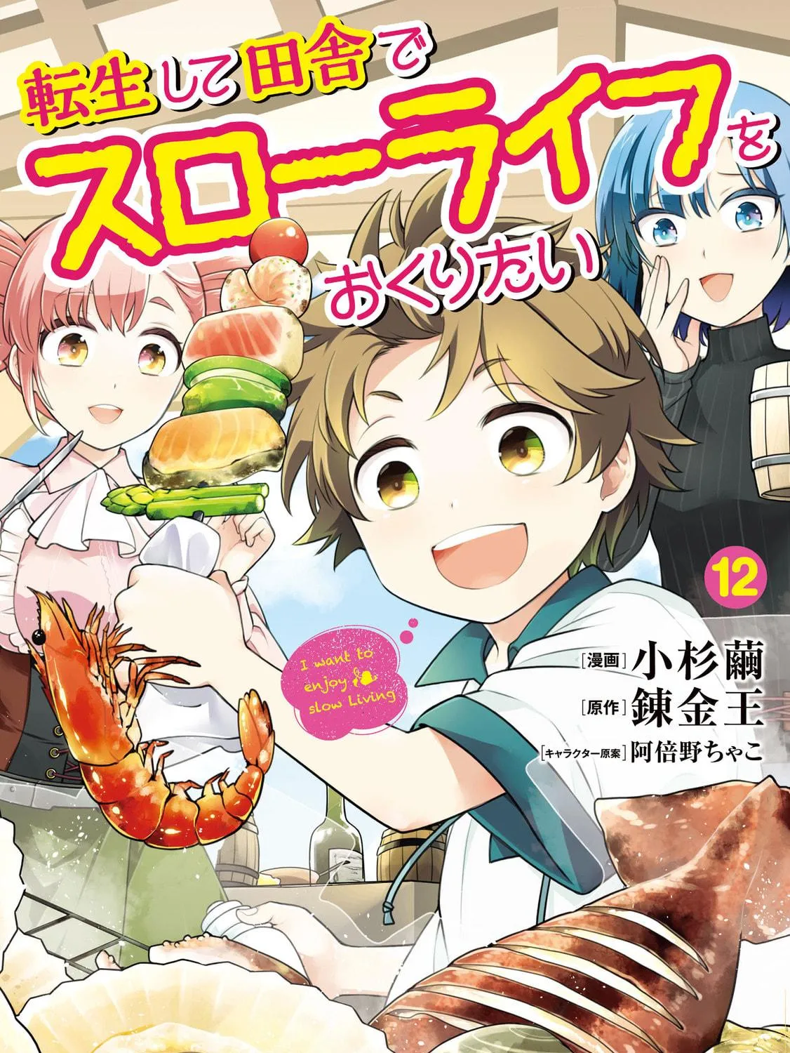 I Want To Enjoy Slow Living Mangakakalot X Chapter 79 Page 5