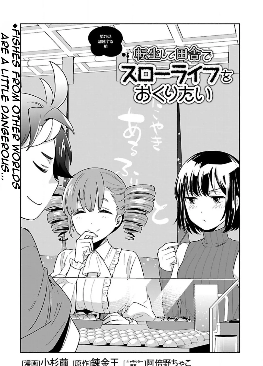 I Want To Enjoy Slow Living Mangakakalot X Chapter 79 Page 7