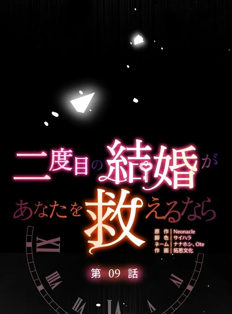 If a Second Marriage Can Save You Mangakakalot X Chapter 9 Page 53