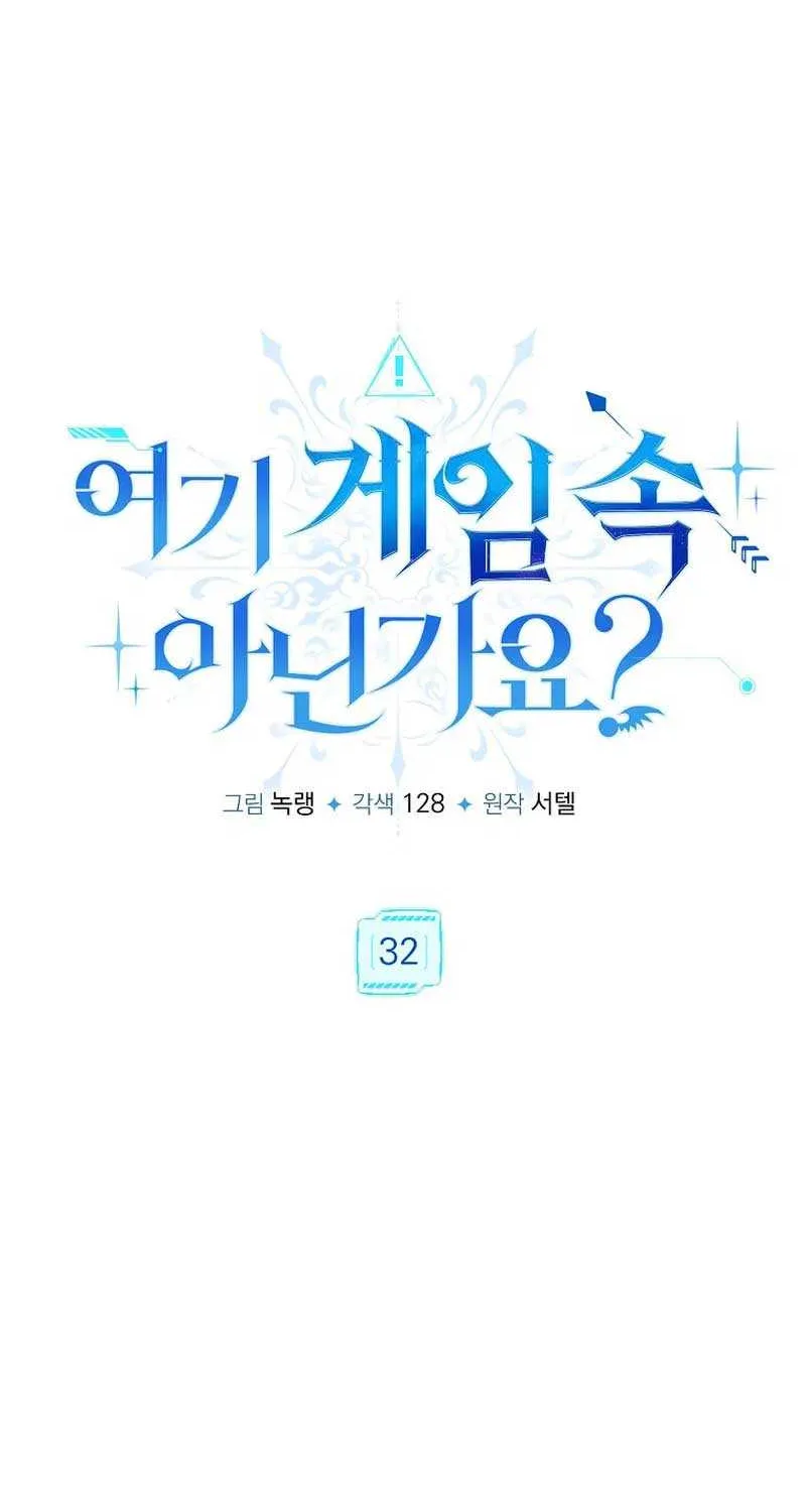 Isn’s This Inside the Game? Mangakakalot X Chapter 32 Page 33