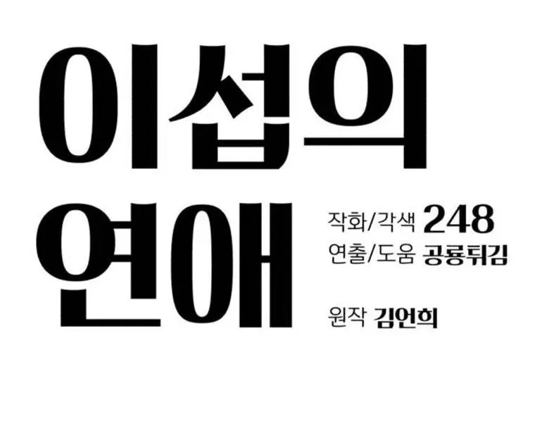 Lee Seop's Romance Mangakakalot X Chapter 16 Page 23