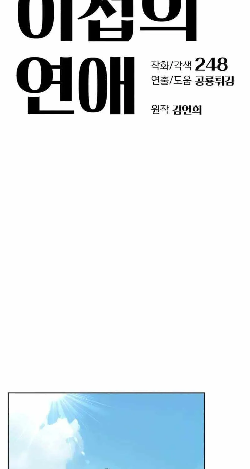 Lee Seop's Romance Mangakakalot X Chapter 18 Page 13
