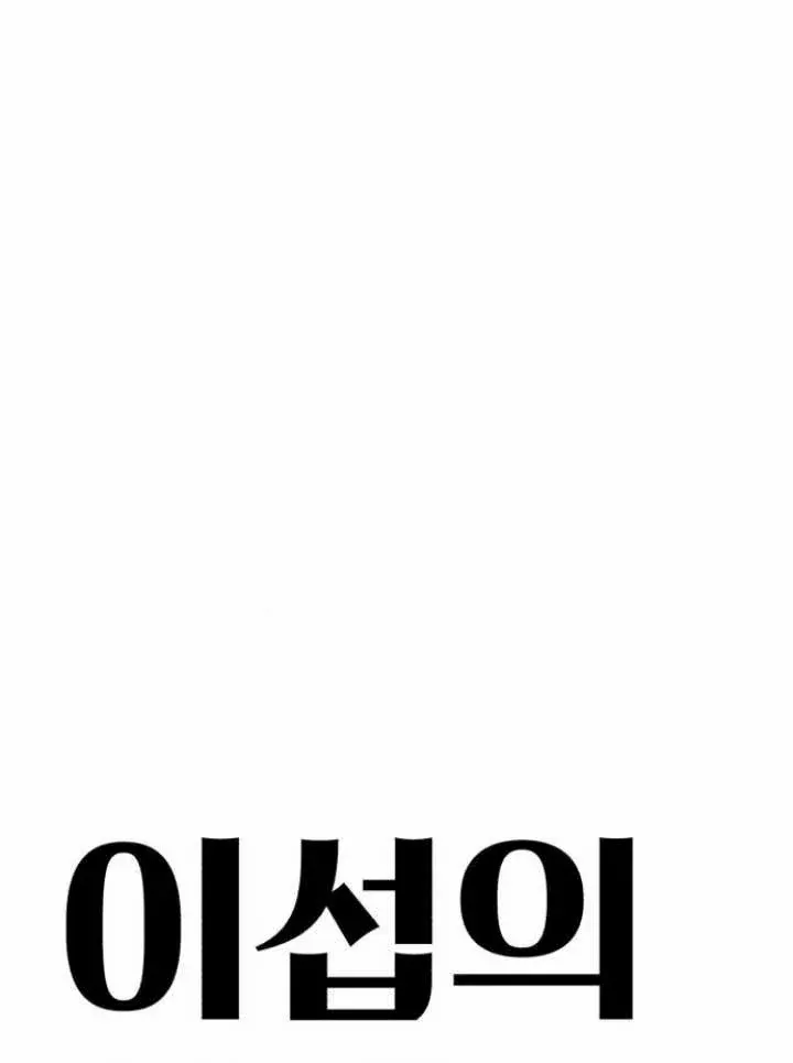 Lee Seop's Romance Mangakakalot X Chapter 30 Page 11
