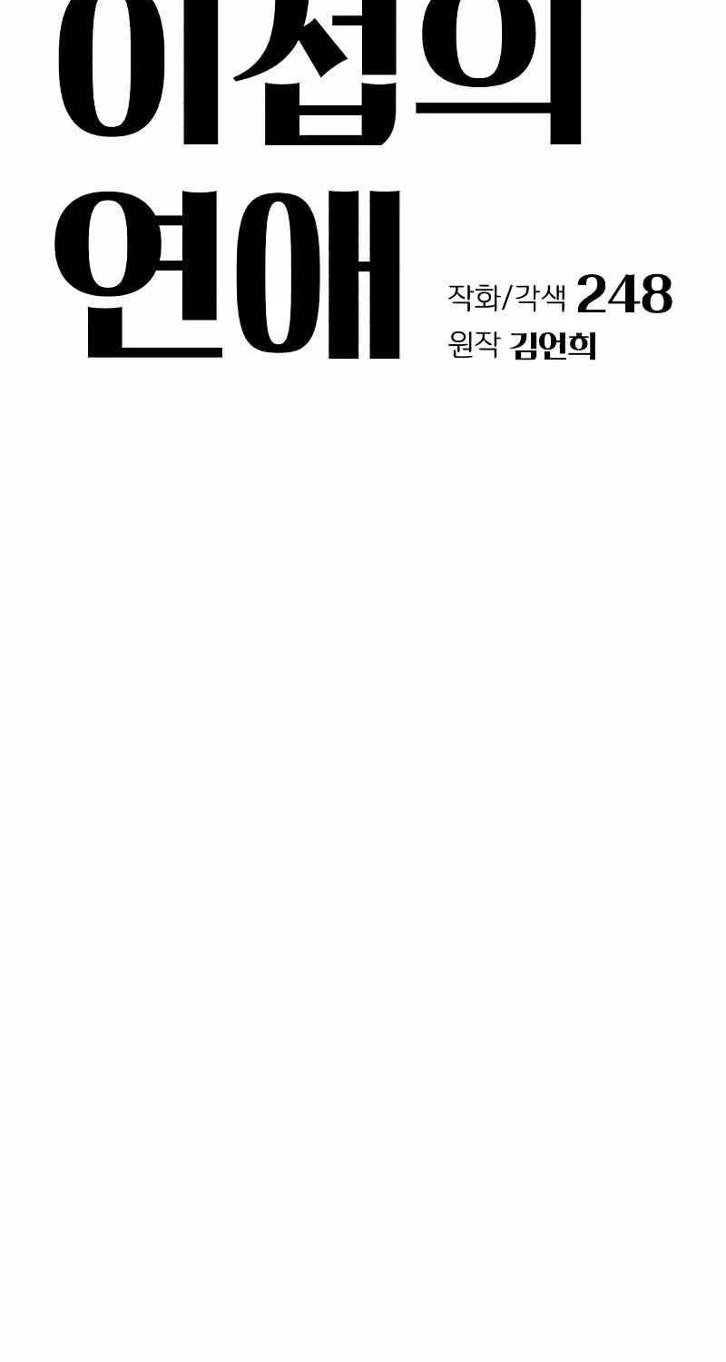 Lee Seop's Romance Mangakakalot X Chapter 40 Page 34