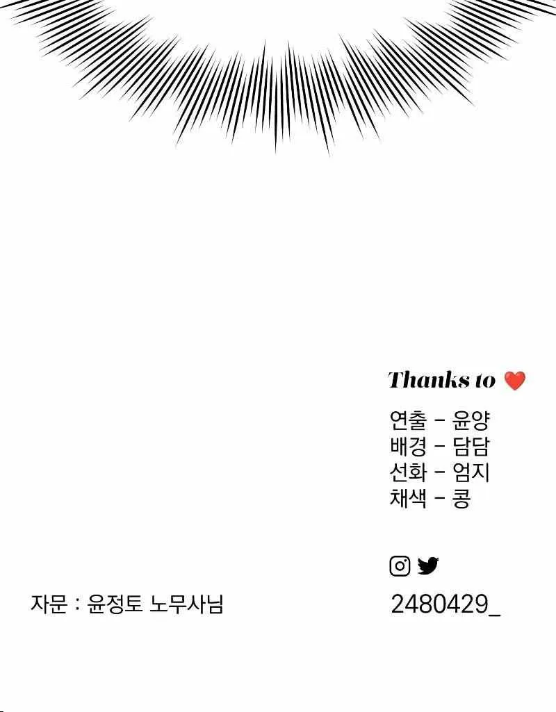 Lee Seop's Romance Mangakakalot X Chapter 41 Page 77