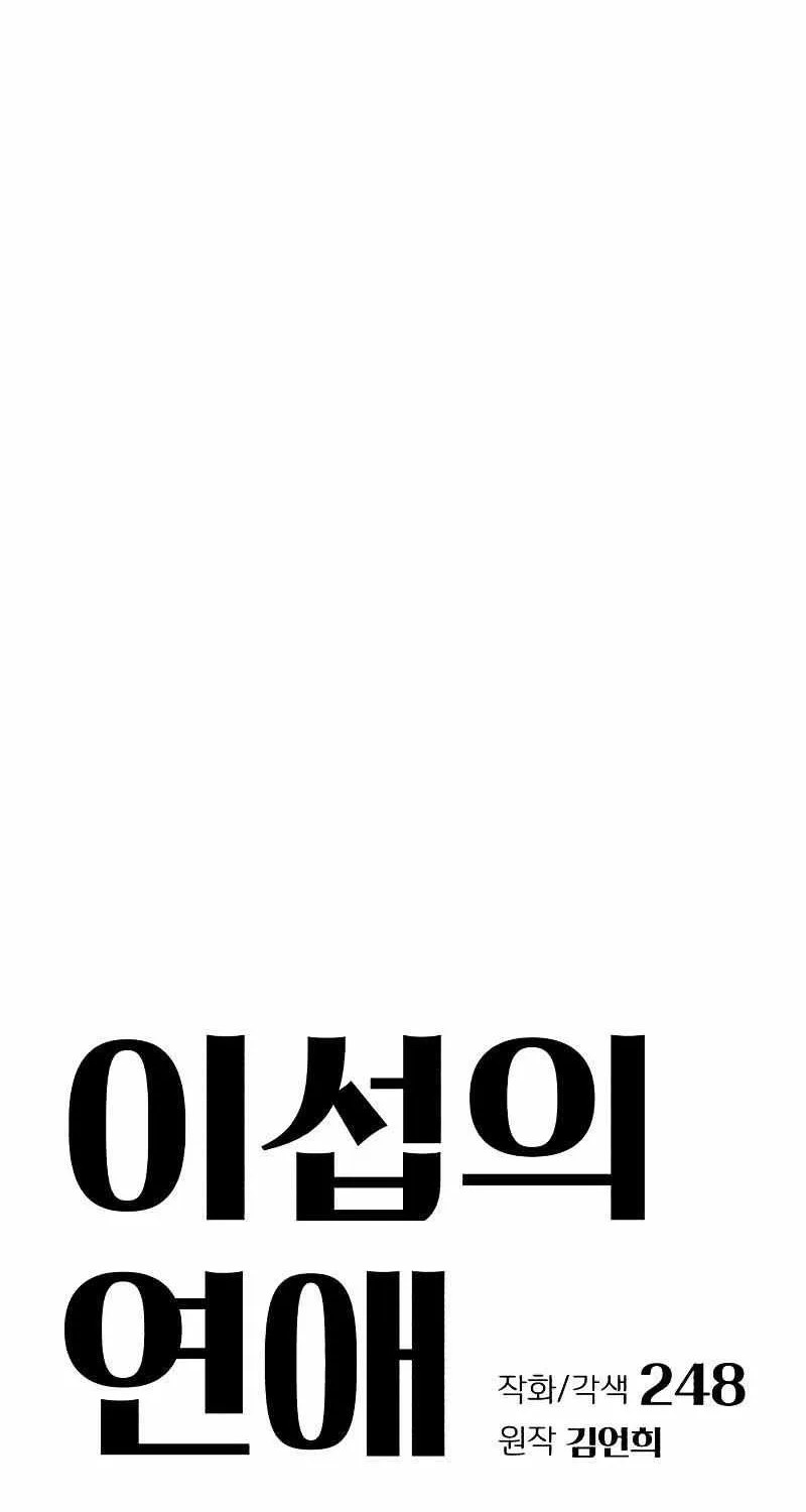 Lee Seop's Romance Mangakakalot X Chapter 41 Page 9